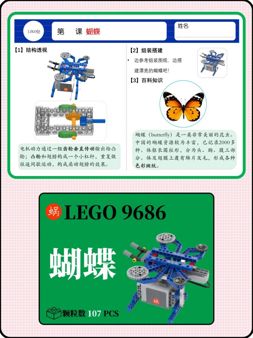 乐高9686蝴蝶,107颗积木即可搞定 搭建图纸请点赞留言或评论#乐高教育