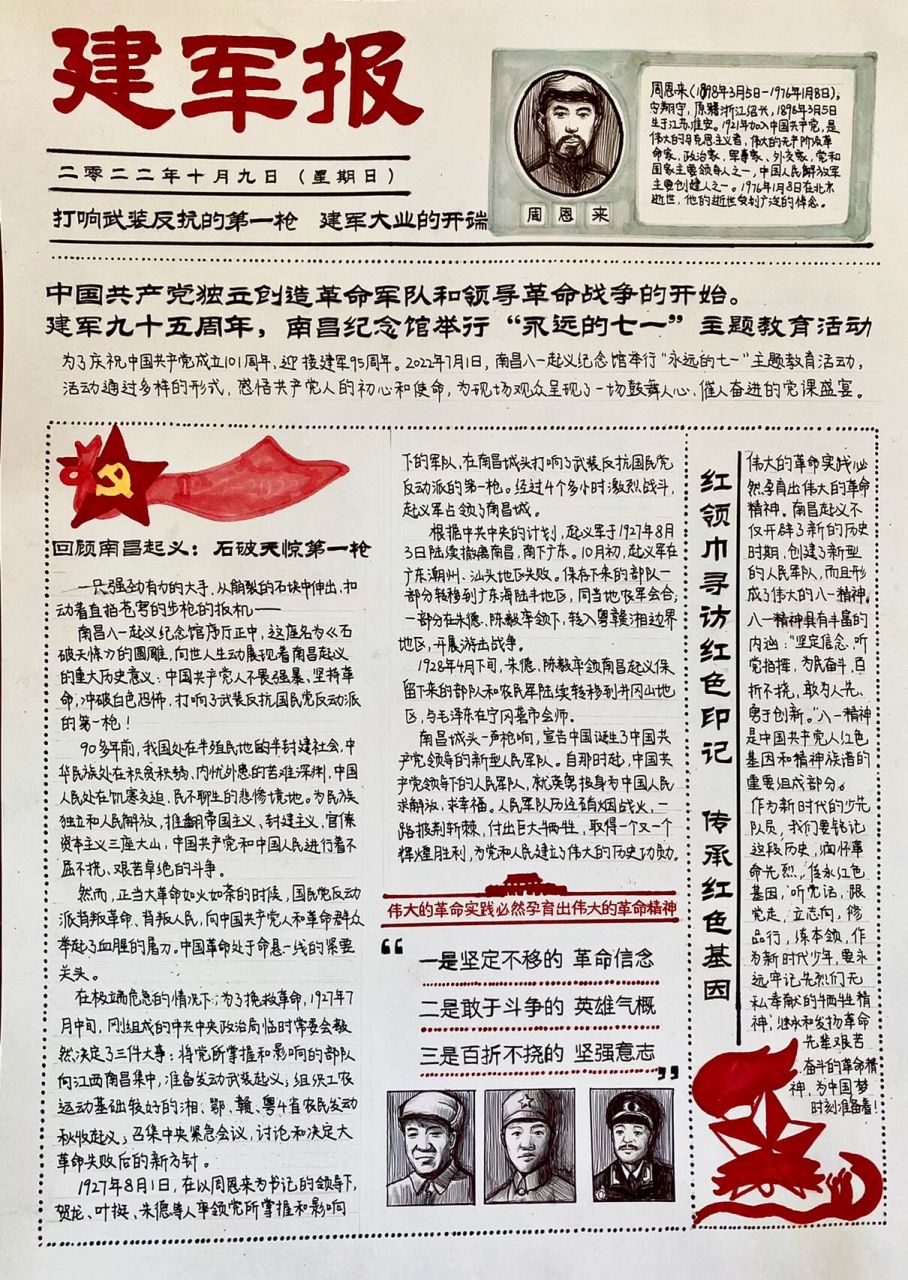 革命报纸绘画手绘报纸|国庆报纸绘画 纯原创设计版面