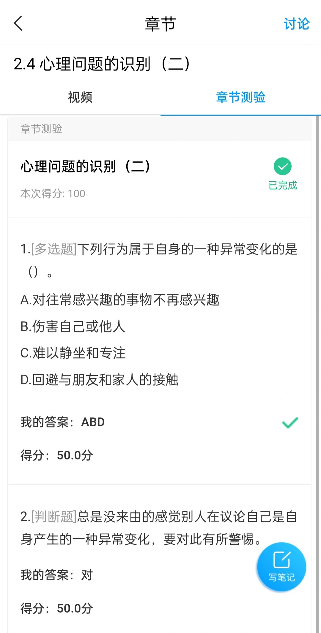 关于学习通心理测试题库的信息