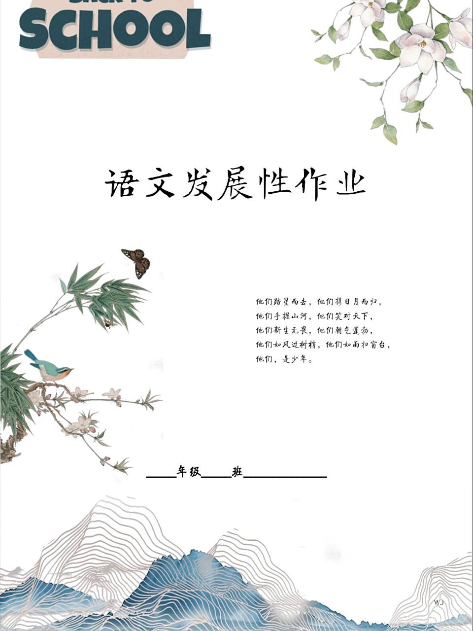 初中语文作业封皮设计 做了两个小时做出来的作业封皮,可惜学校没有