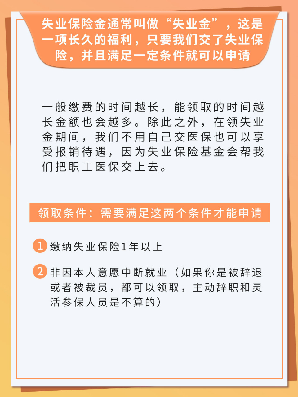 失业补助金领取流程图片