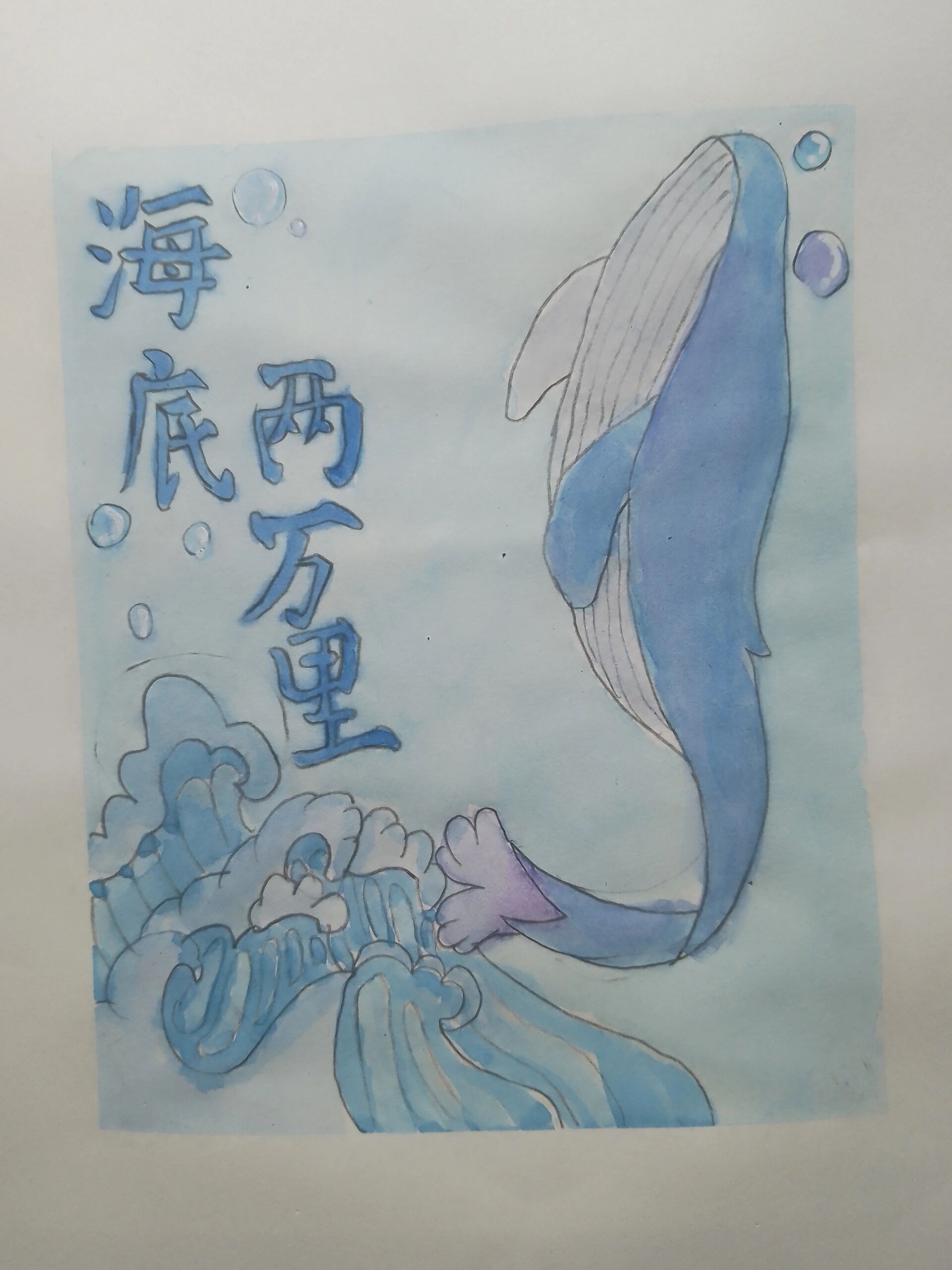 自创海底两万里封面