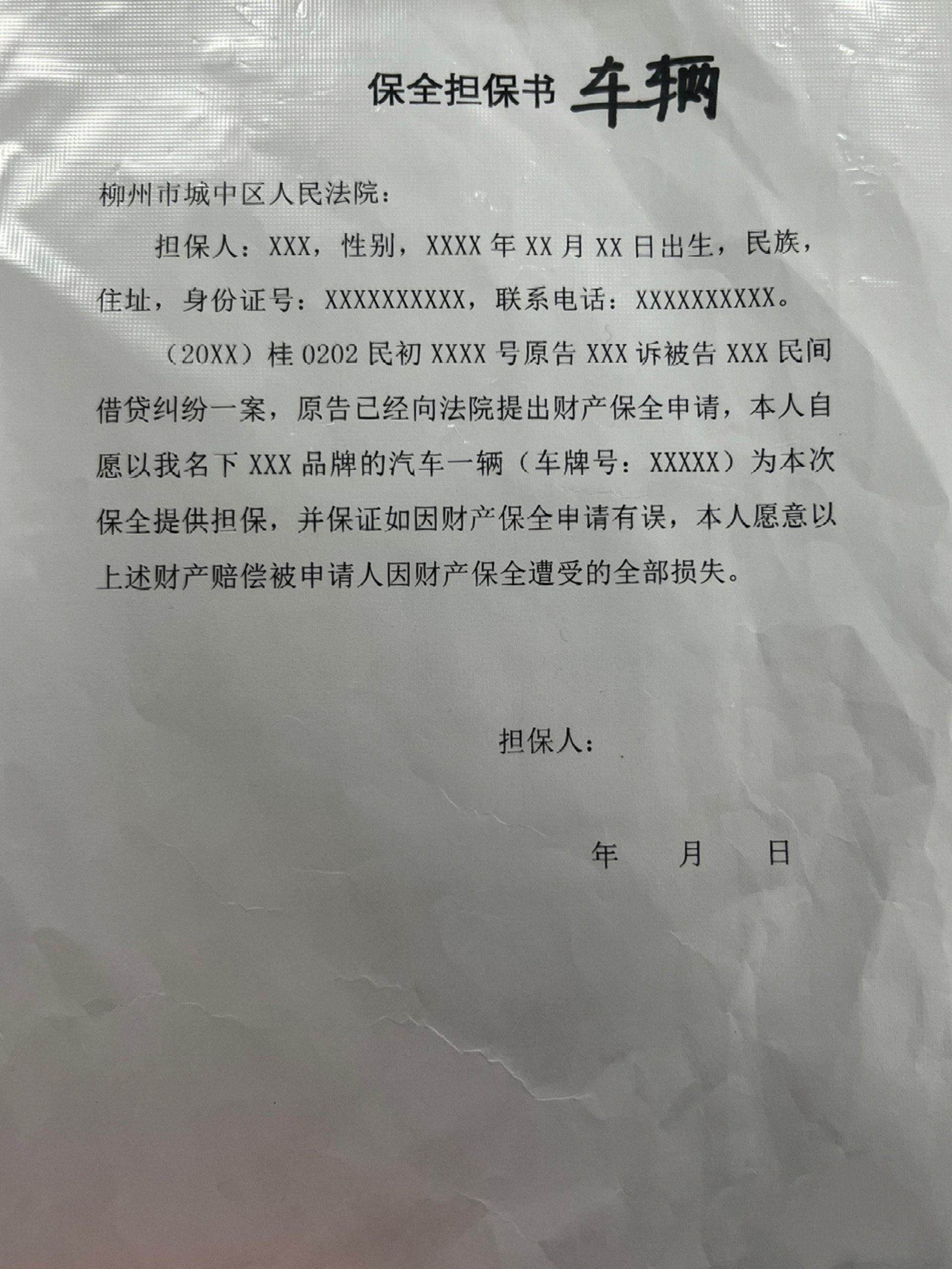 诉讼财产保全～超级详细材料模板【建议收藏】 真的非常非常详细,强烈