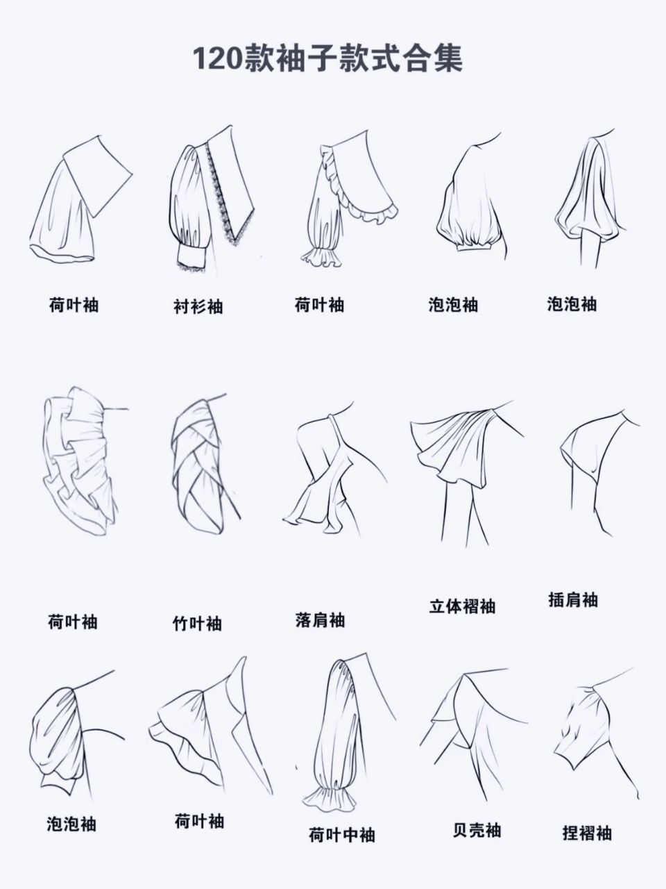 服装设计素材|120款袖子合集基础必备 97 想要画出流畅优美的袖子