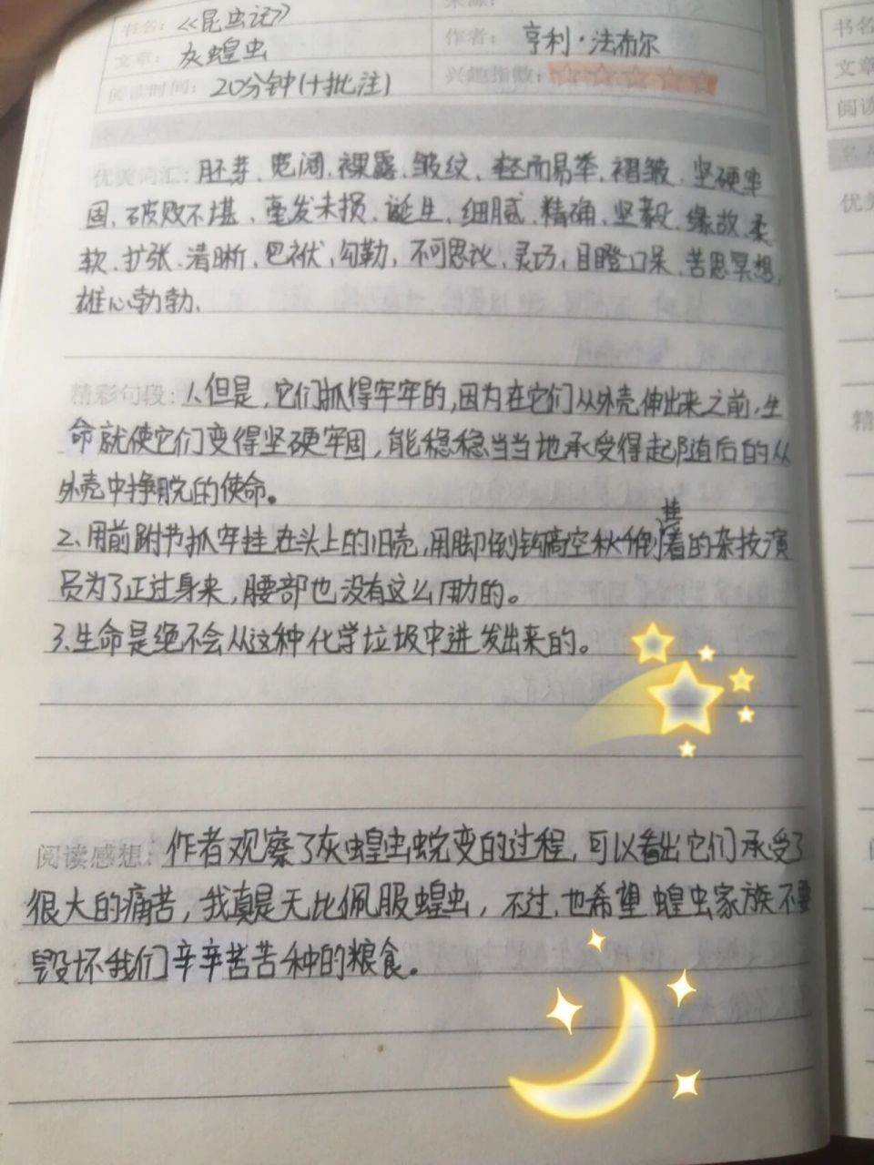 《昆虫记》灰蝗虫批注和阅读笔记 [偷笑][亲吻][亲吻][亲吻]