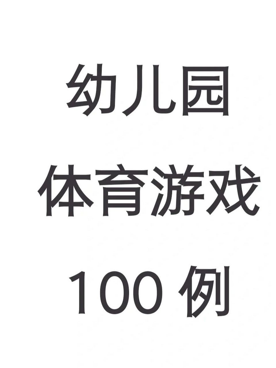 体育游戏是指哪些游戏(体育游戏是指哪些游戏类型)