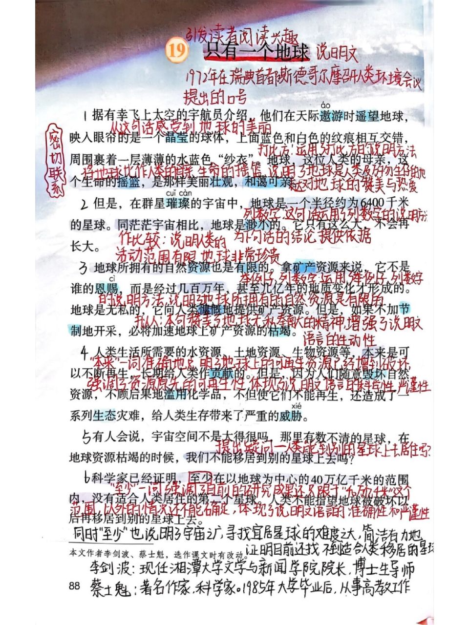 只有一个地球课堂笔记图片