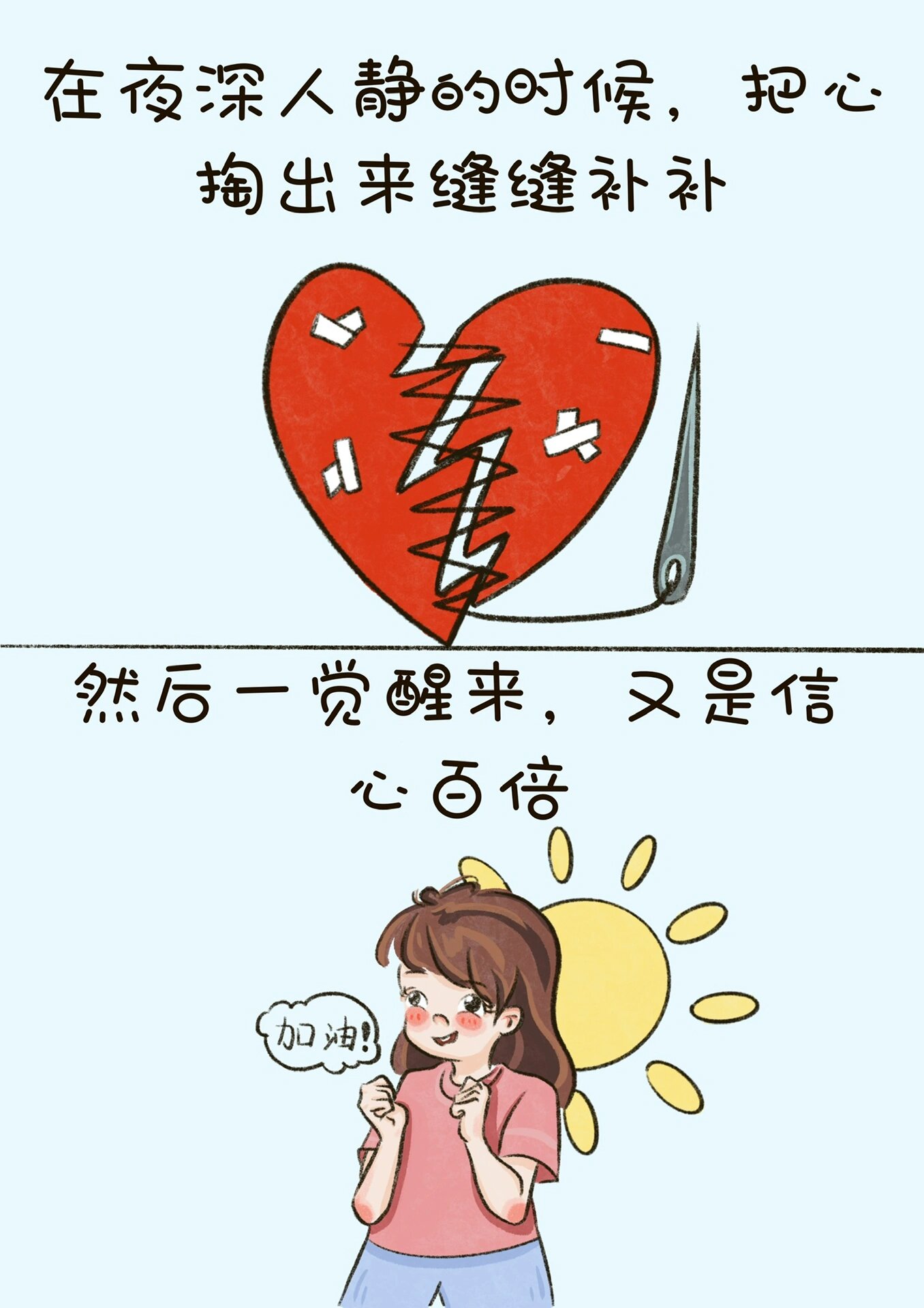 治愈系漫画《当你压力大到快要崩溃时》 当你压力大到快要崩溃的时候