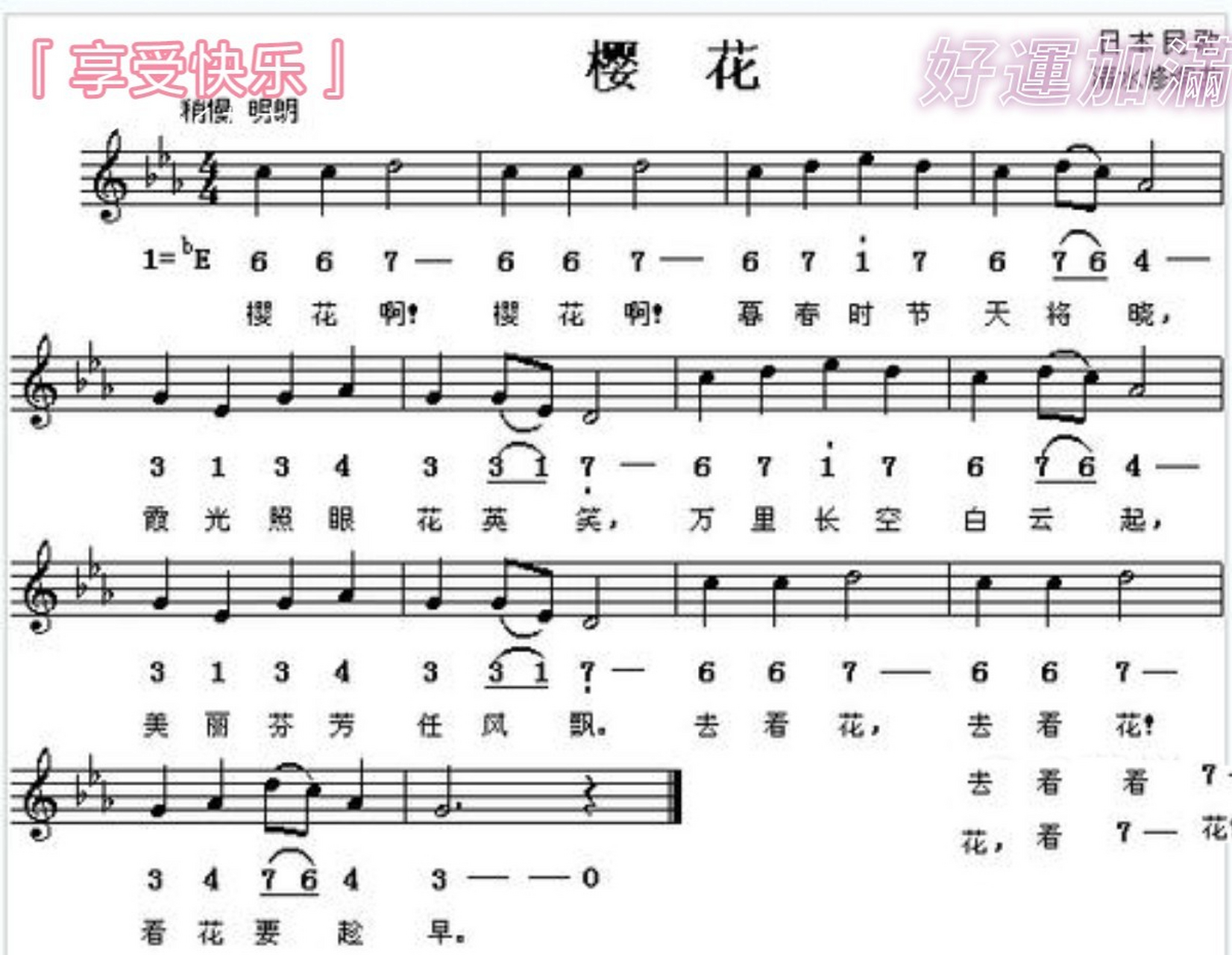 【《樱花94》】曲谱 《樱花94》这首曲子是日本9591民俗民歌