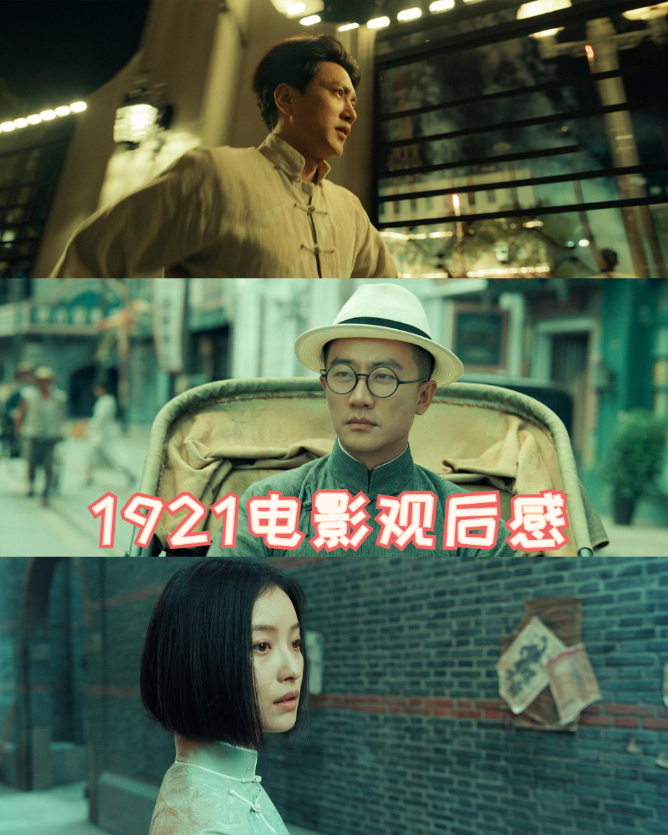 1921电影观后感