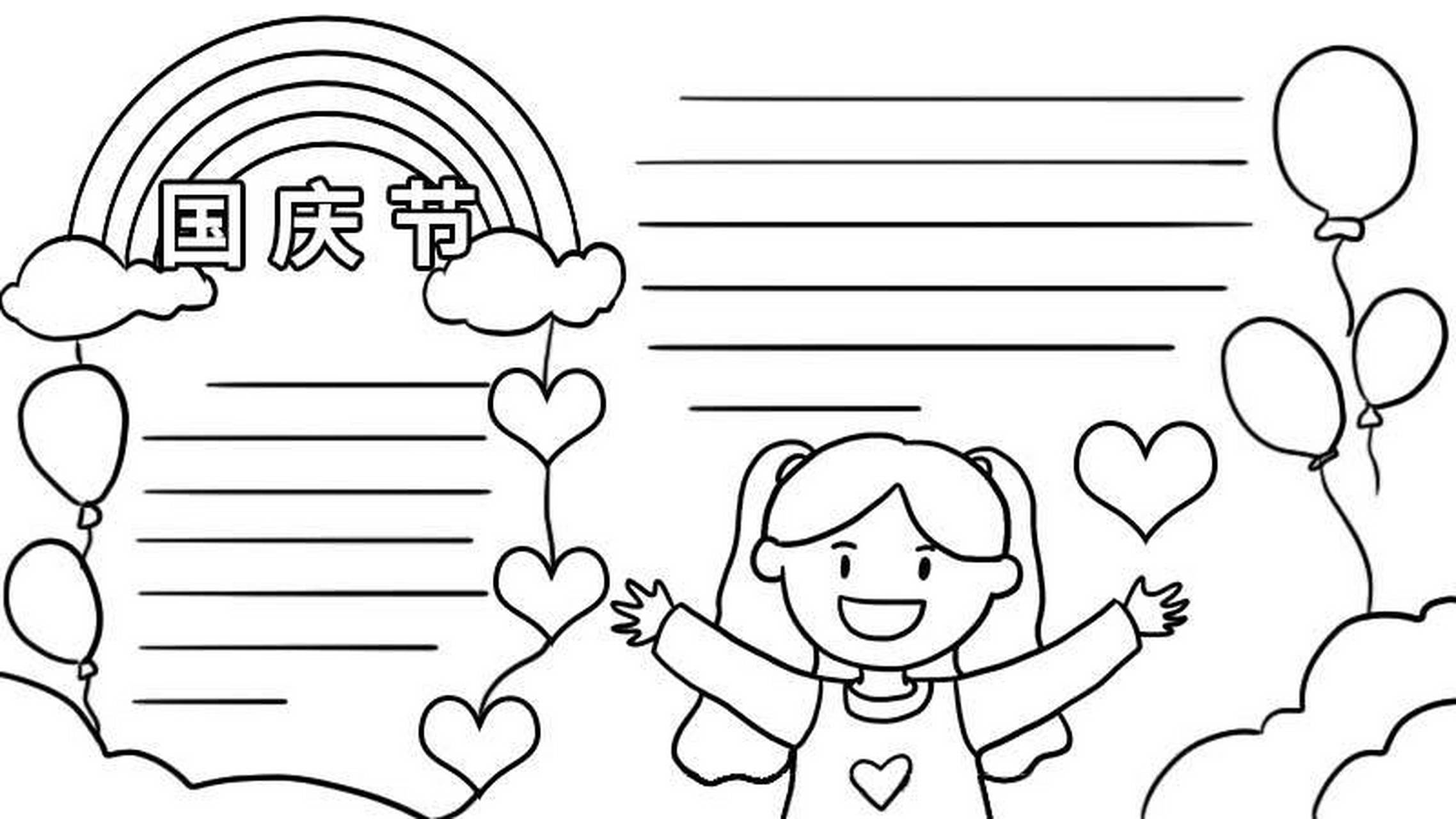 国庆节手抄报素材 线稿 #国庆节手抄报# #小学生手抄报# #手抄报模板