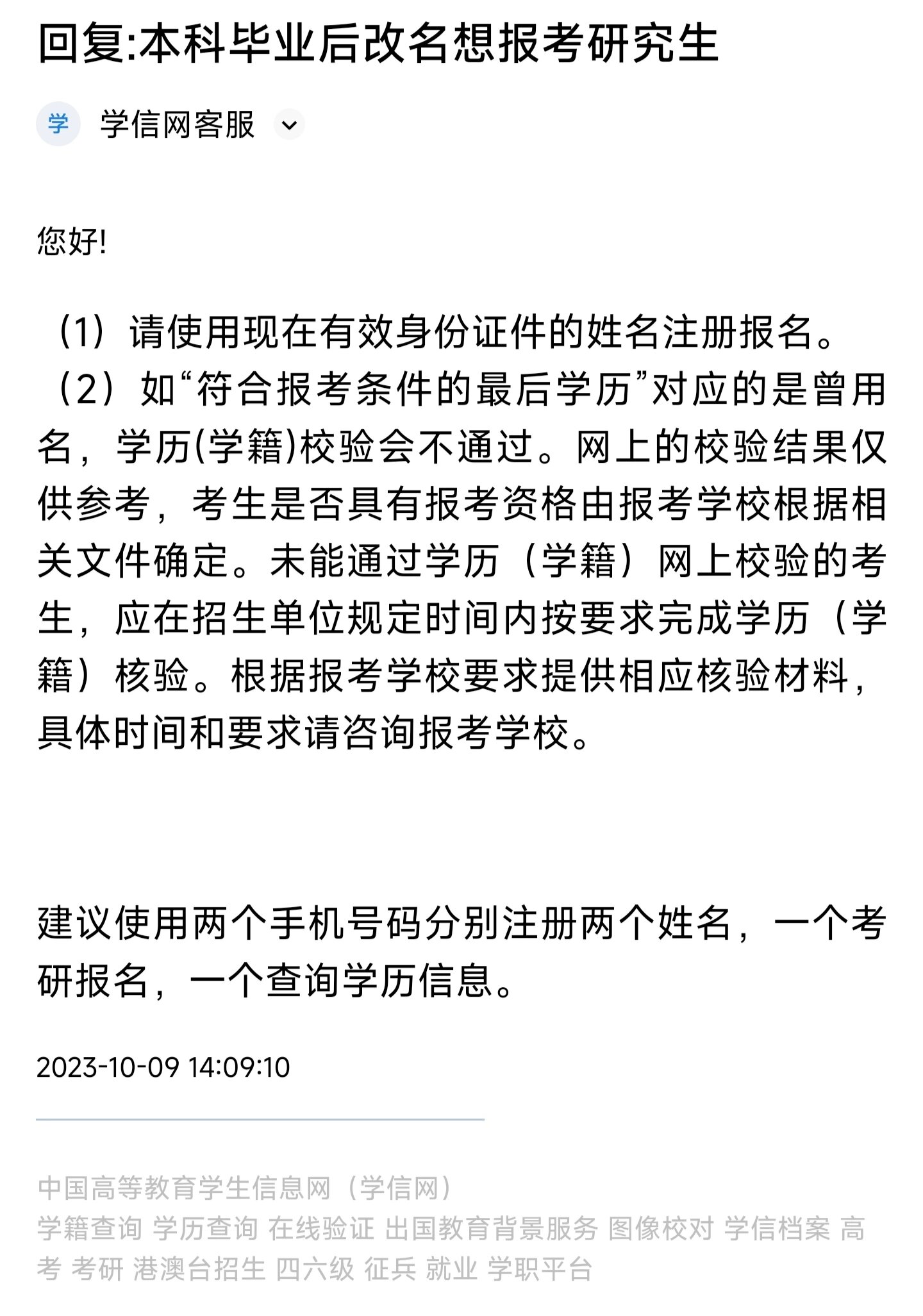本科毕业证后改名报考研究生