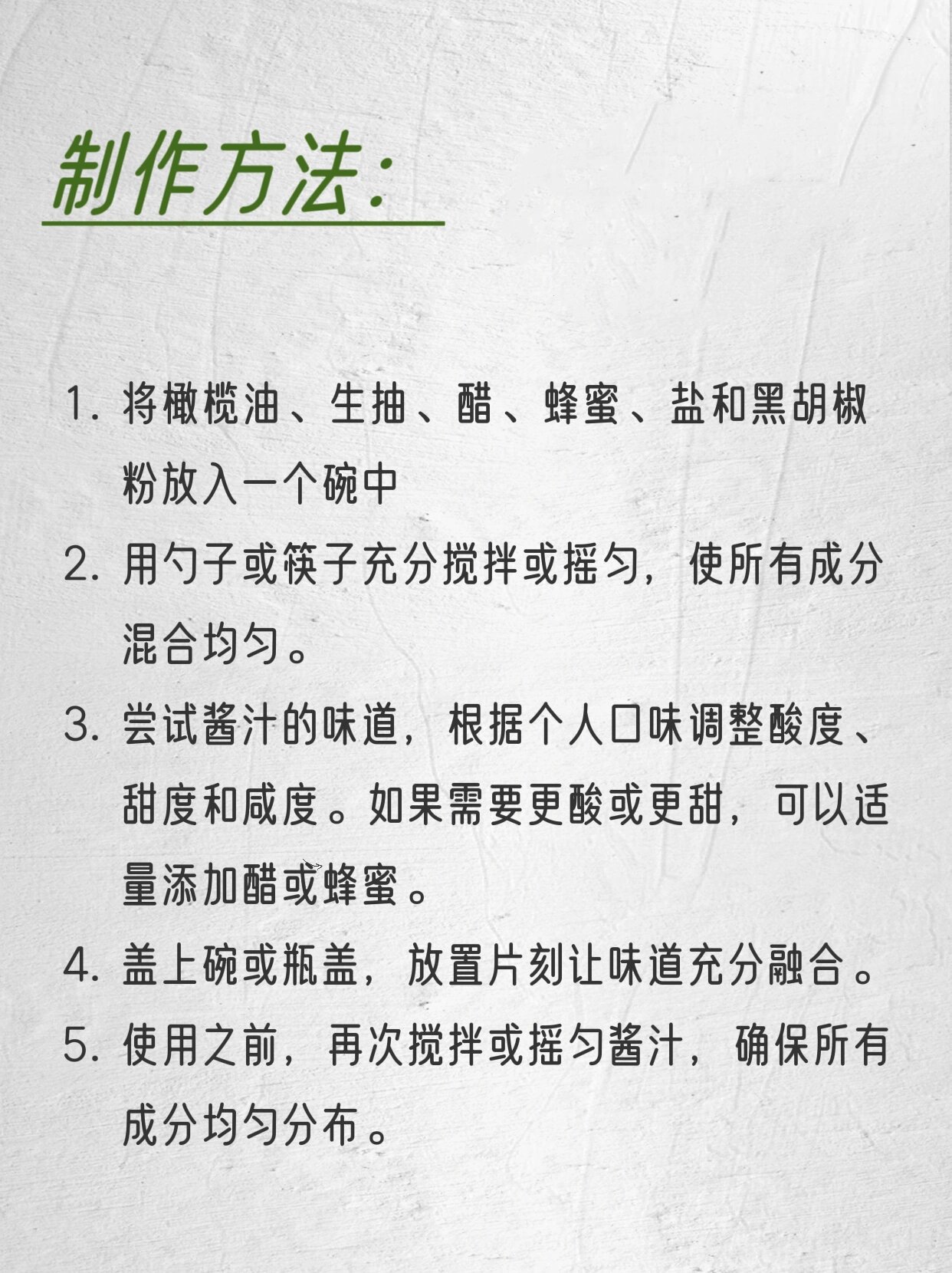 油醋汁!夏日减脂期沙拉汁!