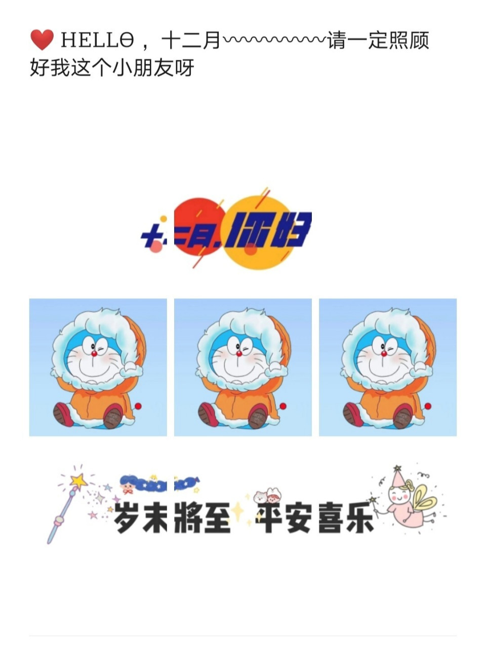 12月1号发的朋友圈文案九宫格配图第三期 集美们 还有我评论期被92