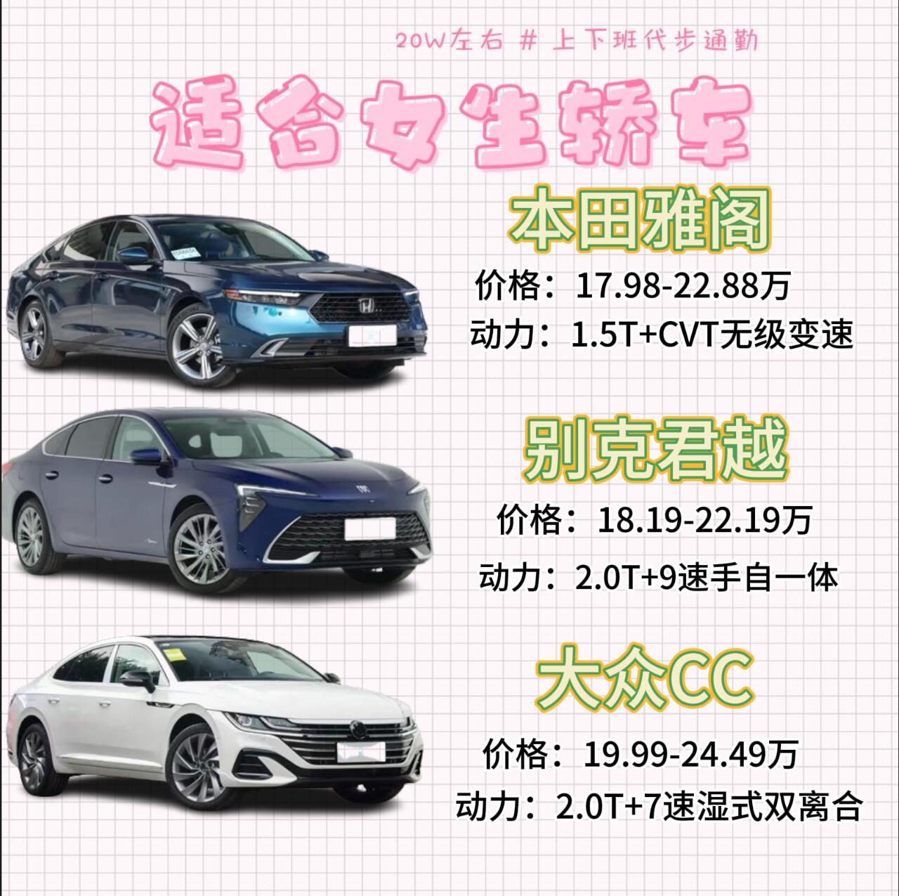 9020万左右适合女生的轿车