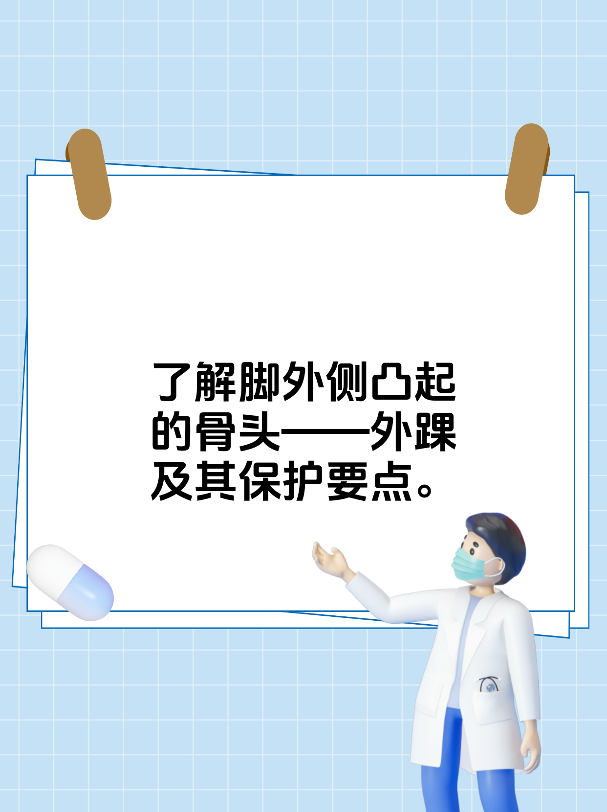 脚外侧凸起的骨头叫做外踝,它是人体踝关节的重要组成部分