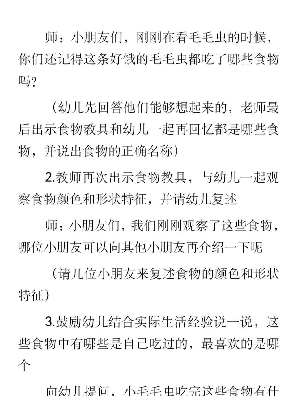 小班健康活动教案:好吃的水果蔬菜 用《好饿的毛毛虫》绘本作为导入