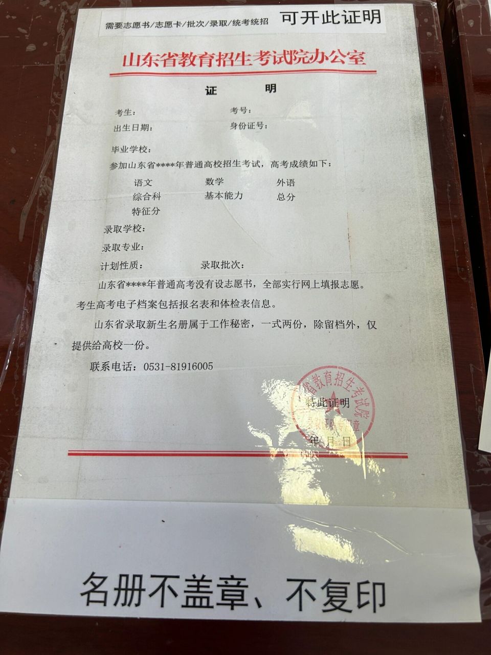 山东高考考生电子档案 办理须知 高考电子档案目前只针对于在山东高考