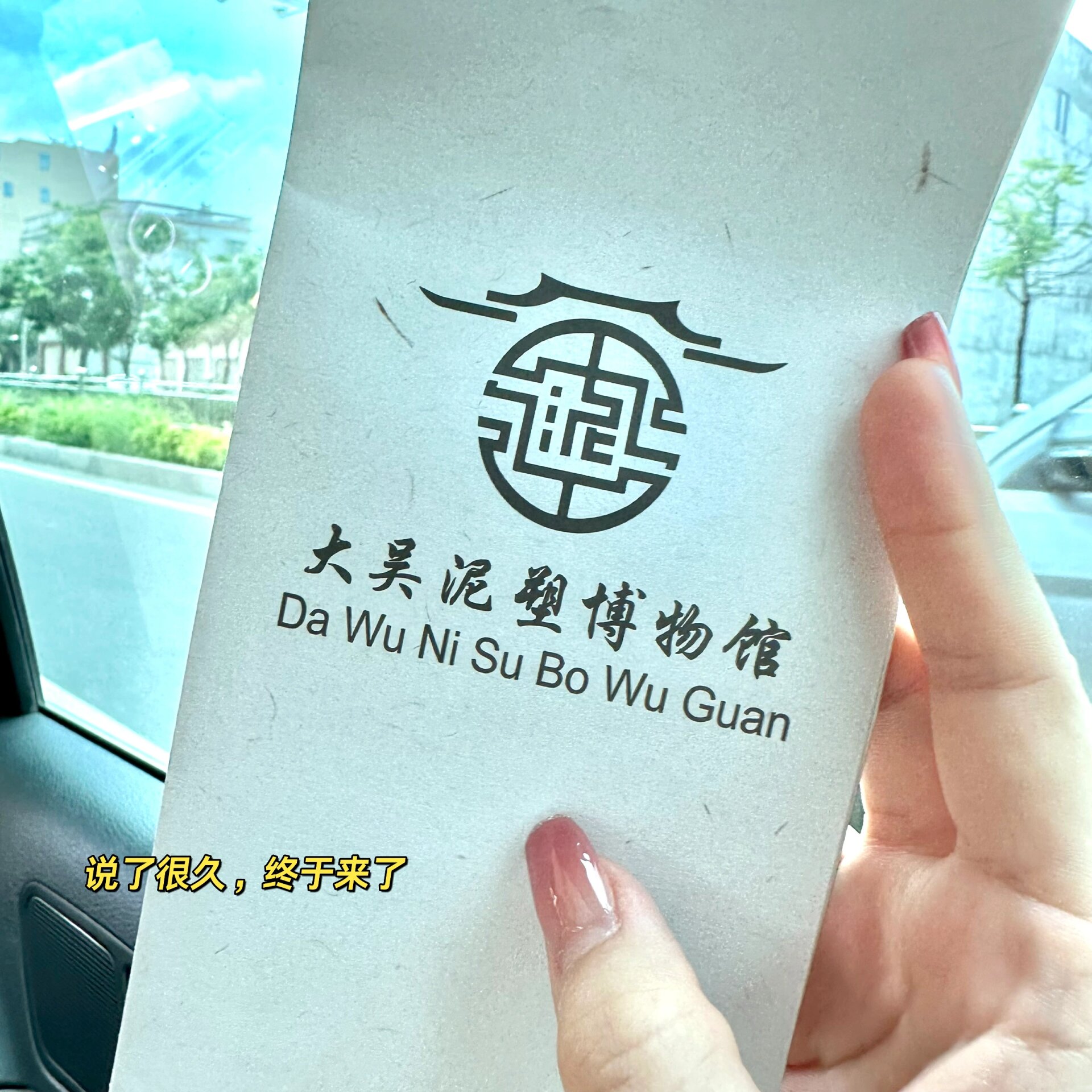 终于来了大吴泥塑博物馆 📝创办于2018年,大吴泥塑博物馆是潮州市