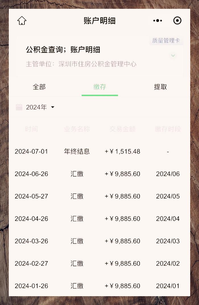 深圳公积金 缴存上限破万