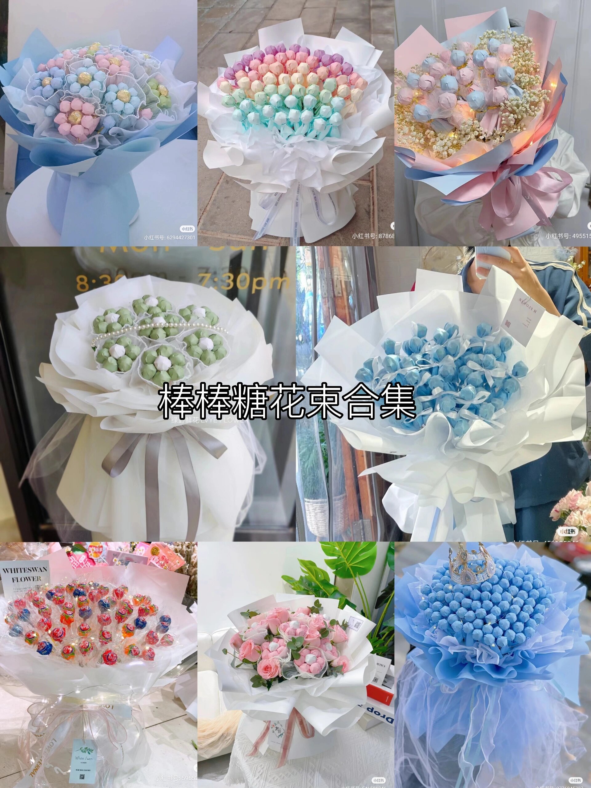 棒棒糖花束合集