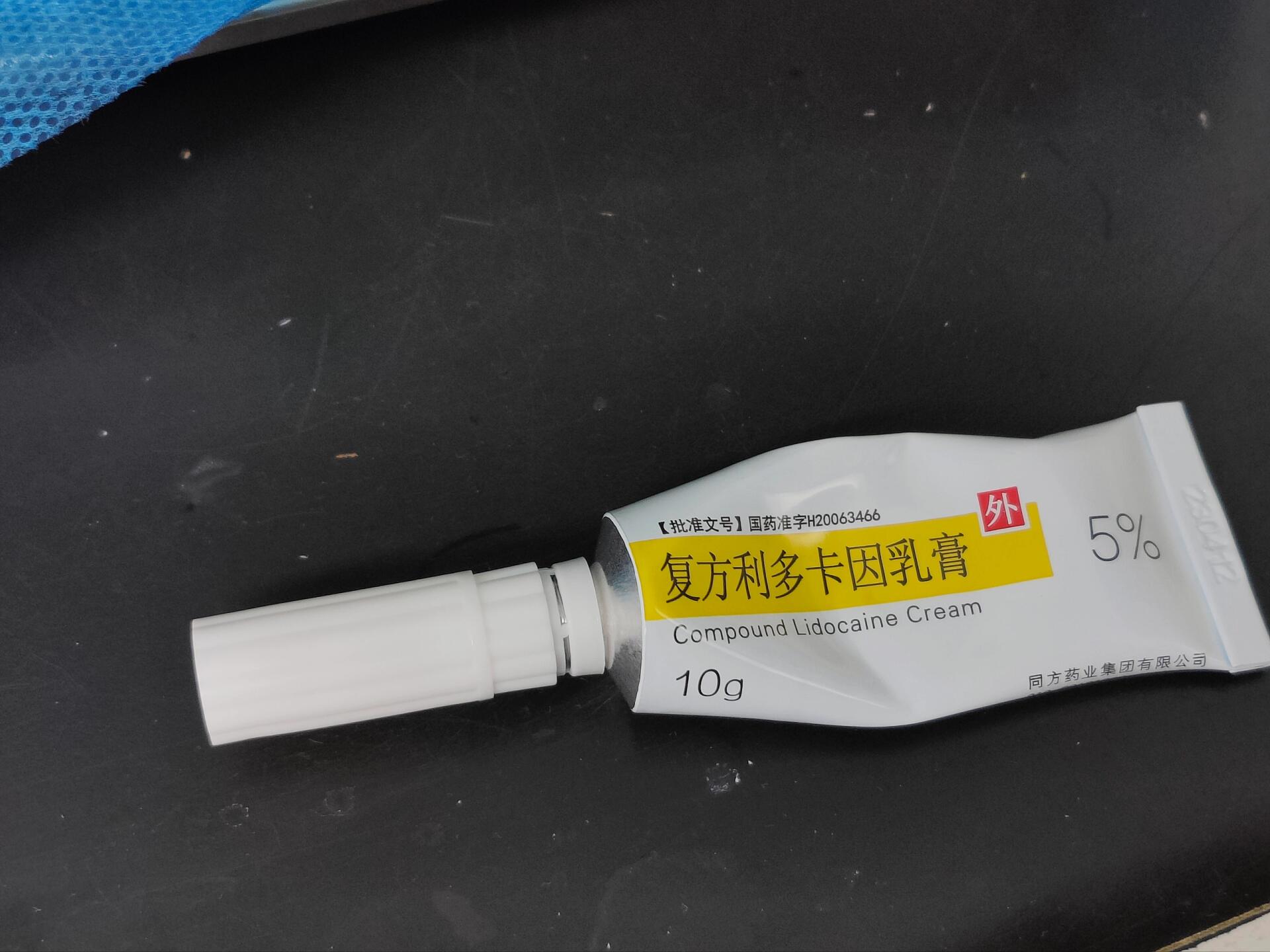 复方利多卡因乳膏