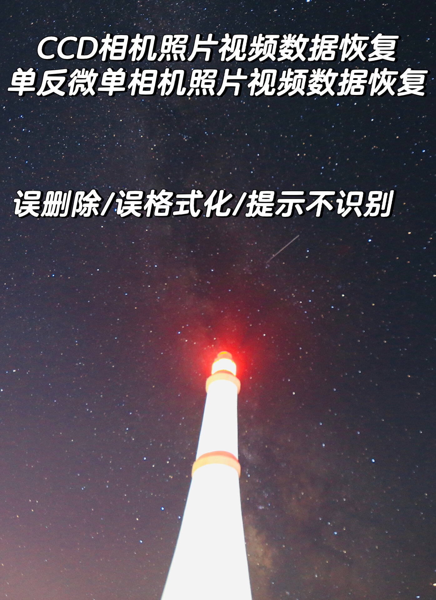 ccd相机照片视频数据恢复误删除误格式化