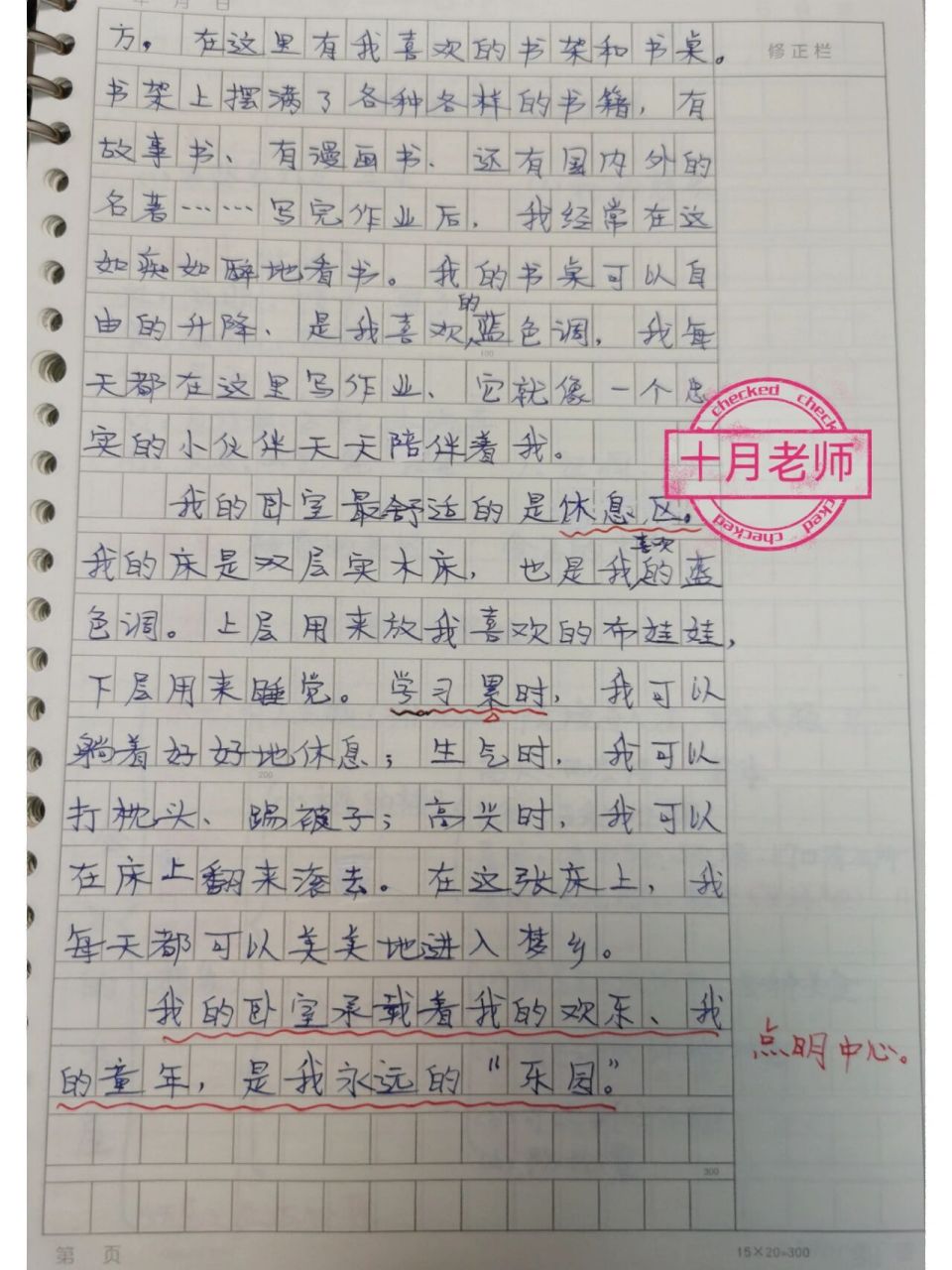 四下第一单元原创作文《我的乐园——卧室》 四年级下册第一单元优秀