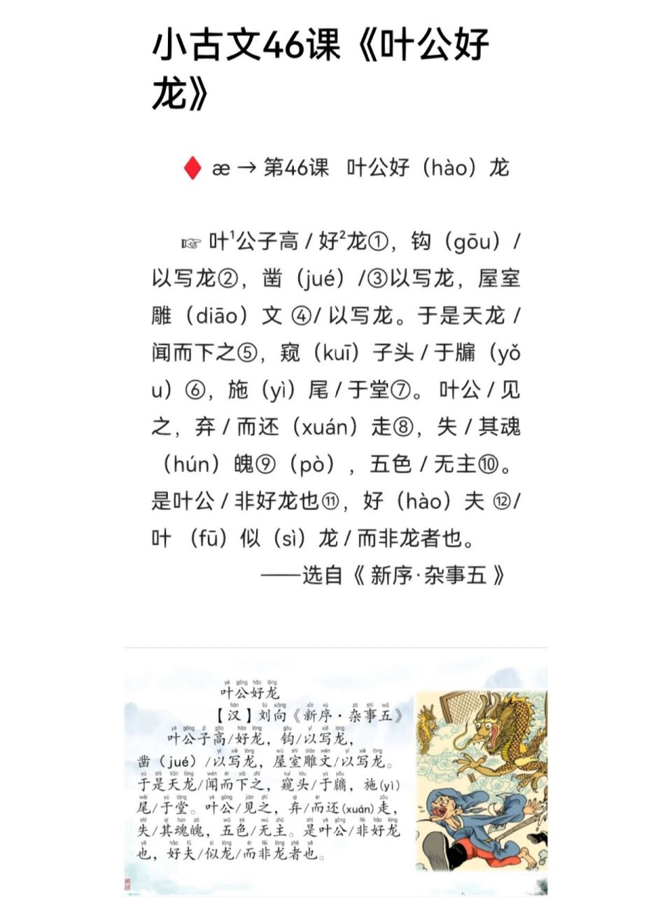 小古文46课《叶公好龙》表里不一请收藏7374 小古文《叶公好龙》