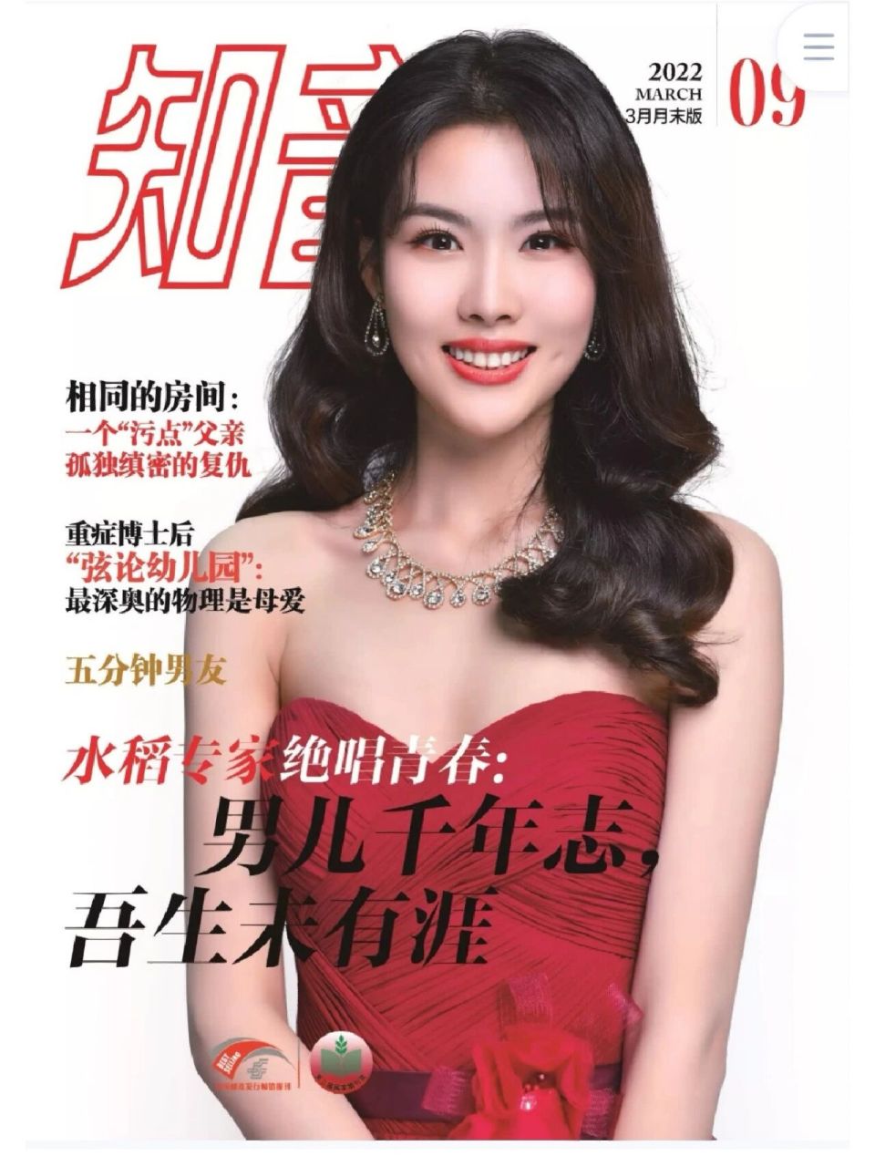 知音杂志 【知音杂志】2020-22年彩版pdf杂志,可以收藏,学习,diy.