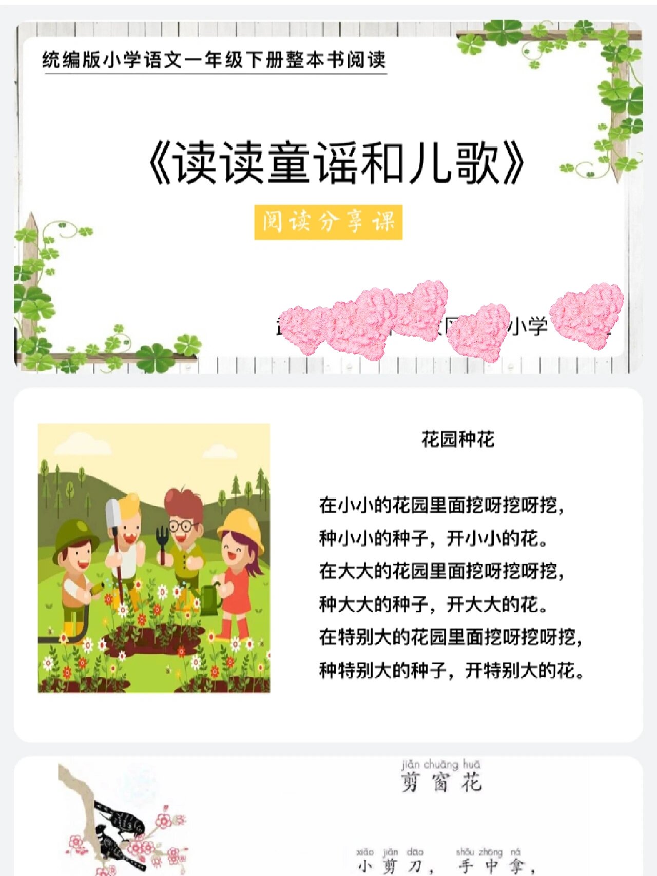 一年级整本书阅读 读读童谣和儿歌
