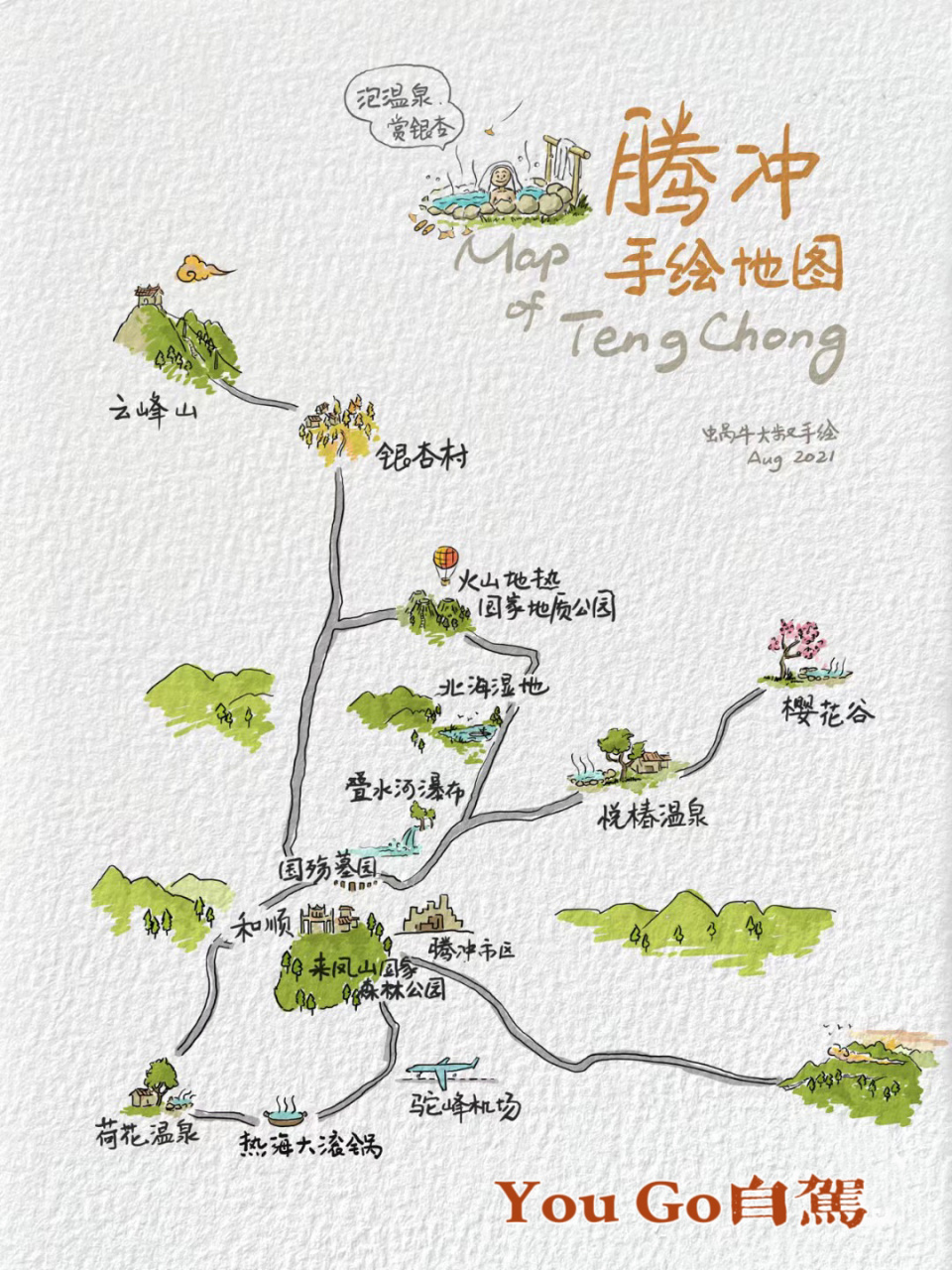 全国自驾旅游导览图之-腾冲版