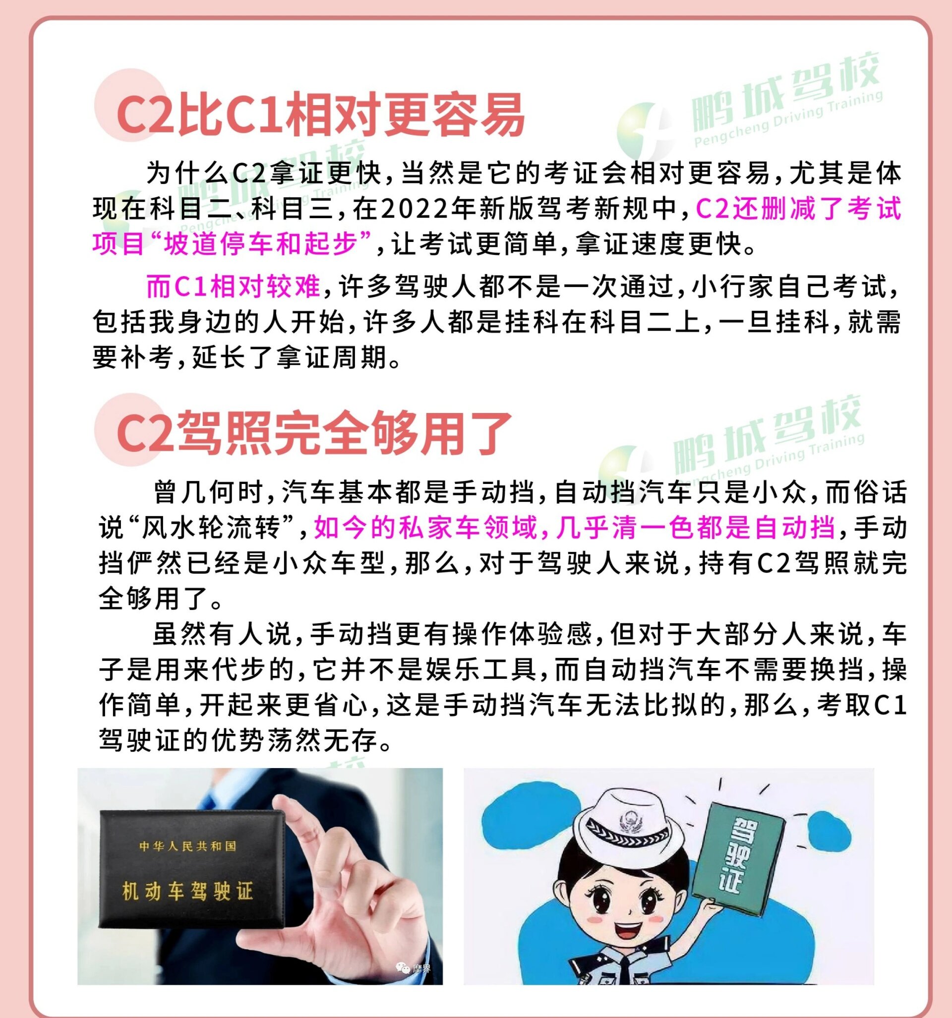 坦白局:为什么不建议学c2驾照 现在谁敢说不建议学c2哦 	 众所周知,c1