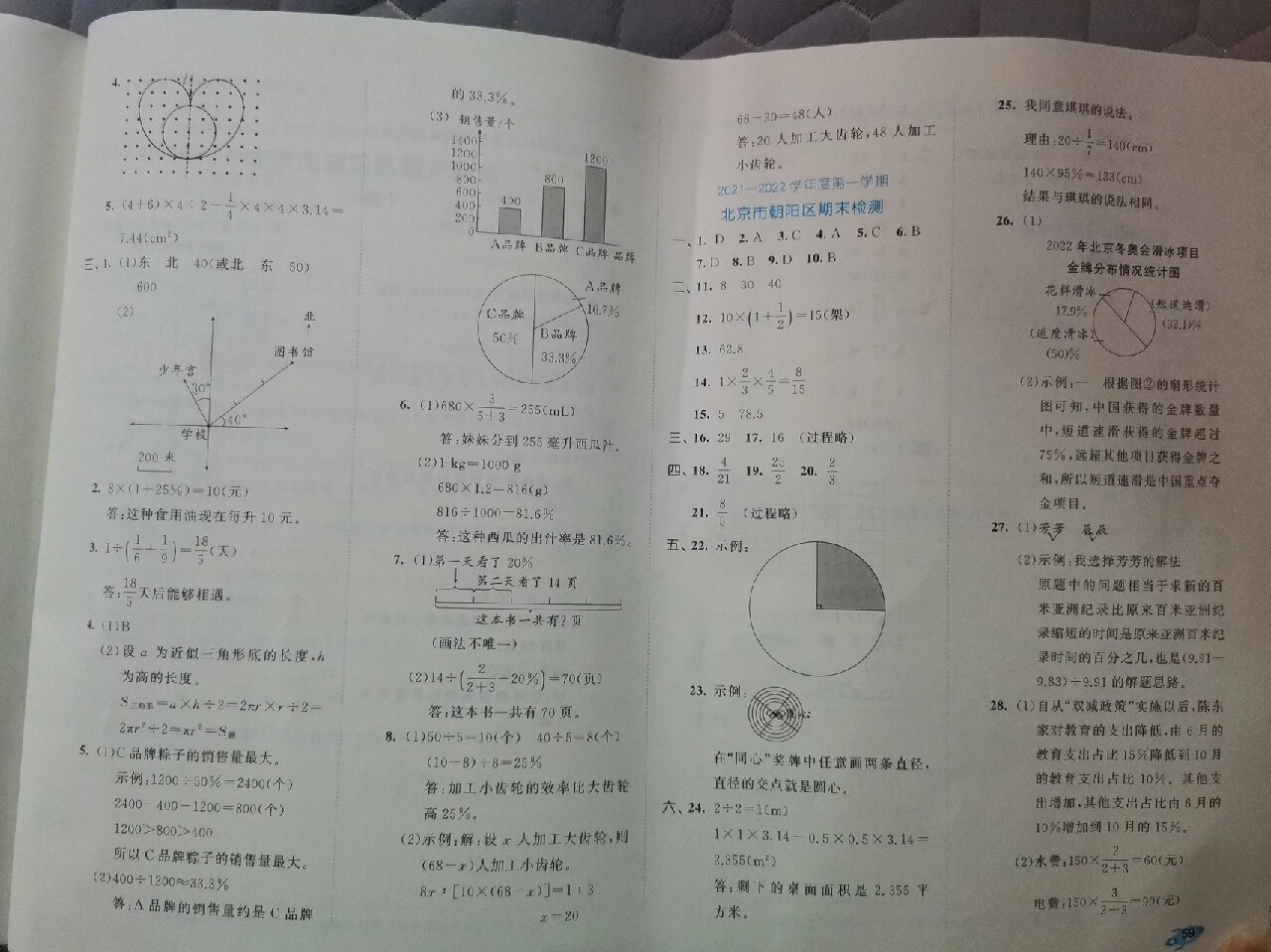 《53全优卷》六上数学答案及免费领书