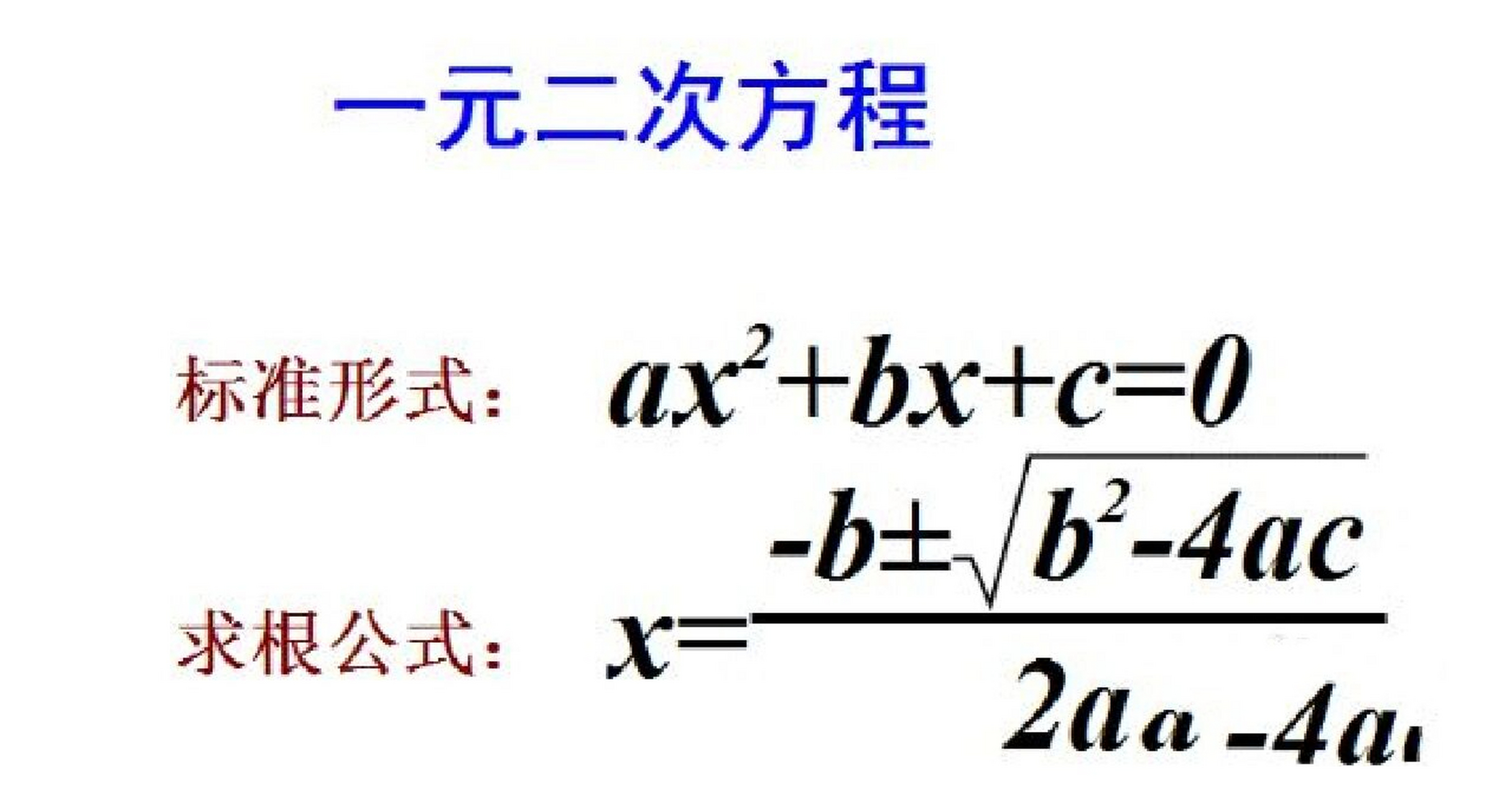 忘记了还有求根公式,百度了一下醍醐灌顶(数学知识都还给数学老师 ))