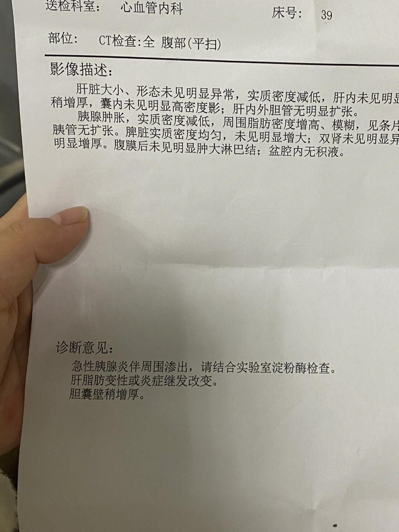 急性胰腺炎要住多久的院啊?