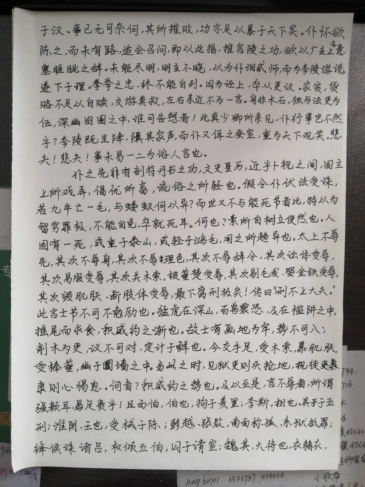 手写抄写#报任安书