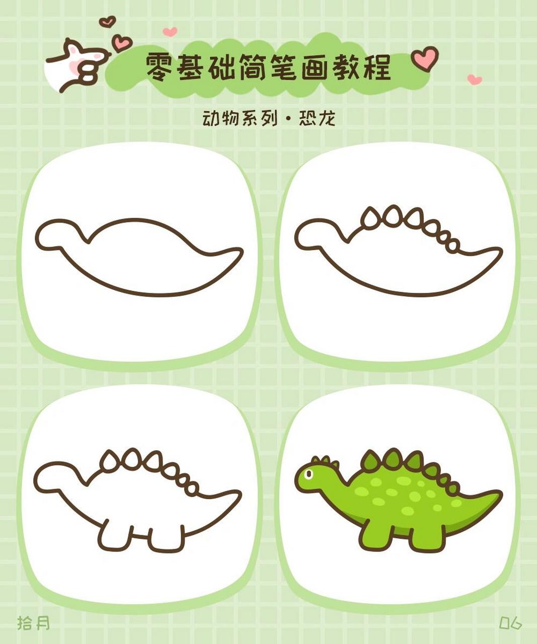 零基础简笔画教程分享·可爱的小恐龙🦖 今天终于放晴了🌞 开心