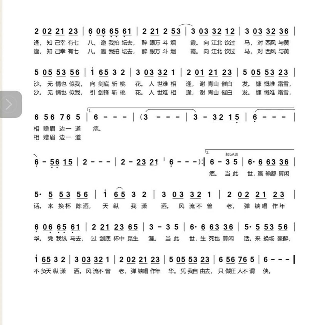 《不谓侠》简谱数字葫芦丝降b调九孔 不谓侠简谱发啦!