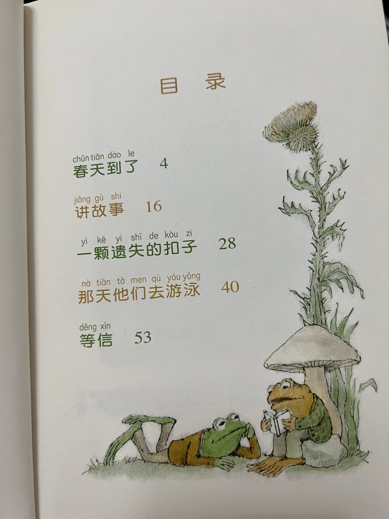 《青蛙和蟾蜍好朋友》暖心可爱的友情故事绘本 推荐指数:828282