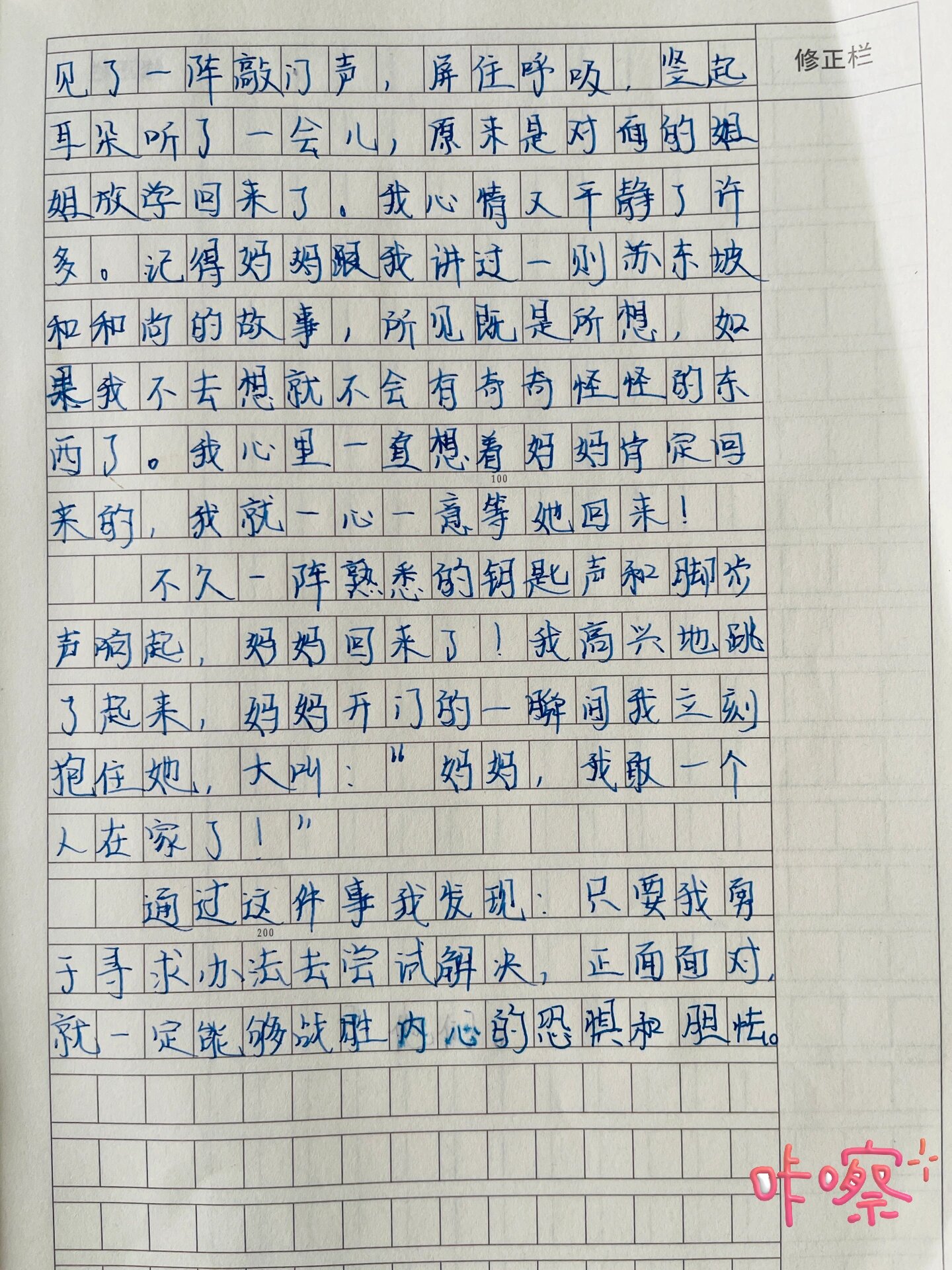 四年级作文小练笔二《战胜内心的恐惧》