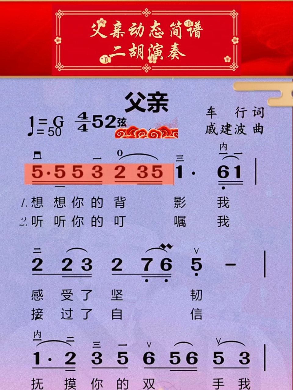 父亲动态简谱二胡演奏教学示范