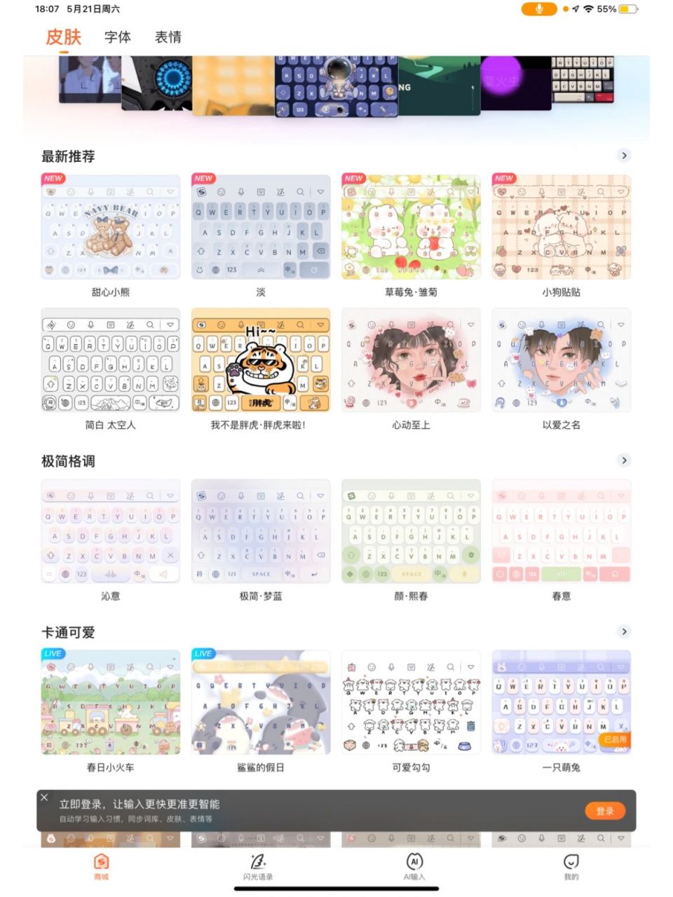 如果你是ipad,想换键盘皮肤,可以下载一个叫"搜狗输入法"软件,下载完