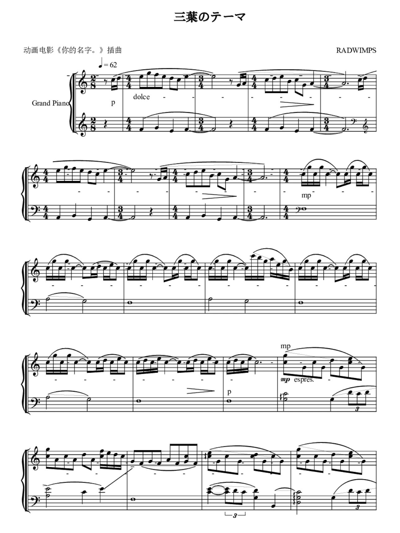 三葉のテーマ你的名字ost 插曲 五線譜 鋼琴譜 c调