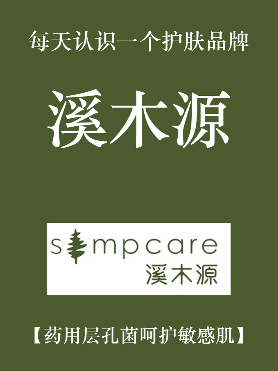 溪木源logo图片