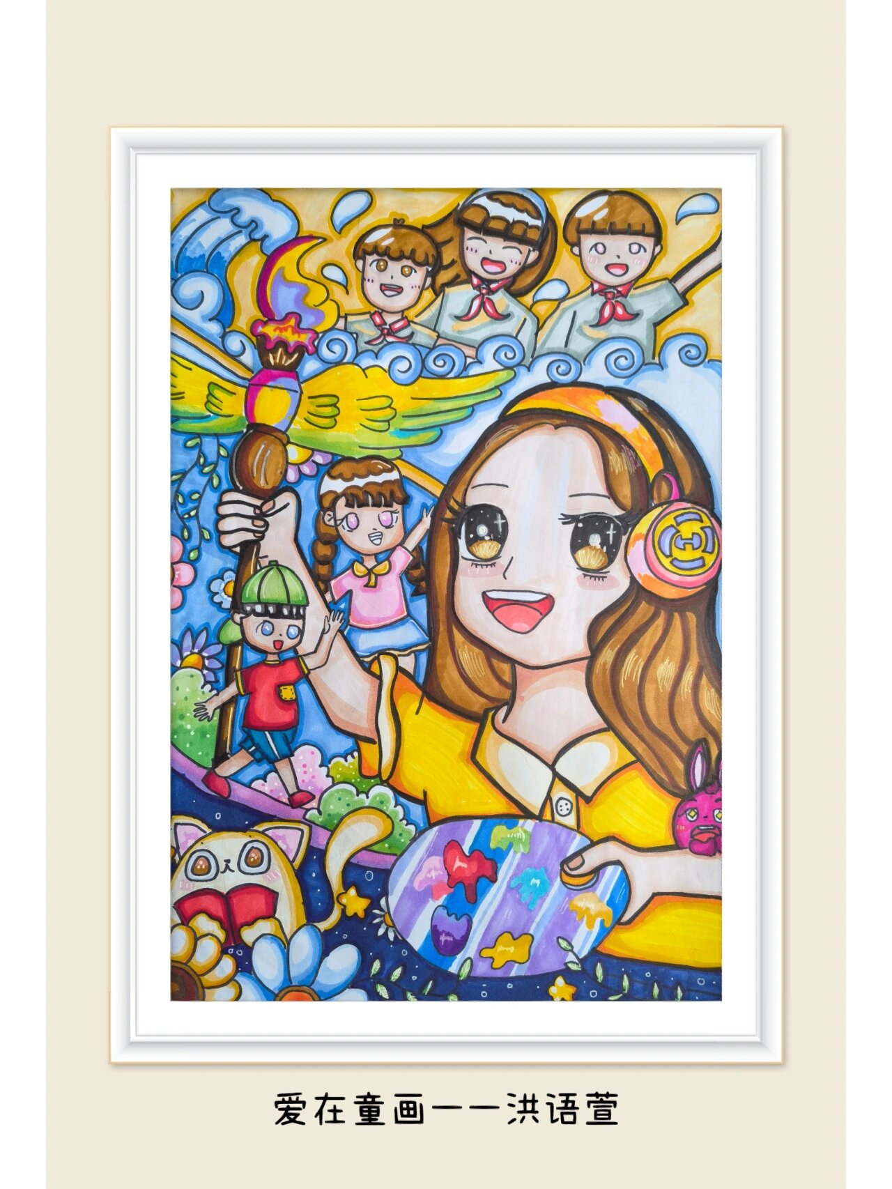 学生作品:《美好生活主题画》