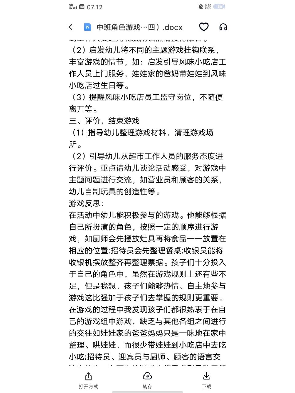 中班角色游戏《小吃店(四)》完整版