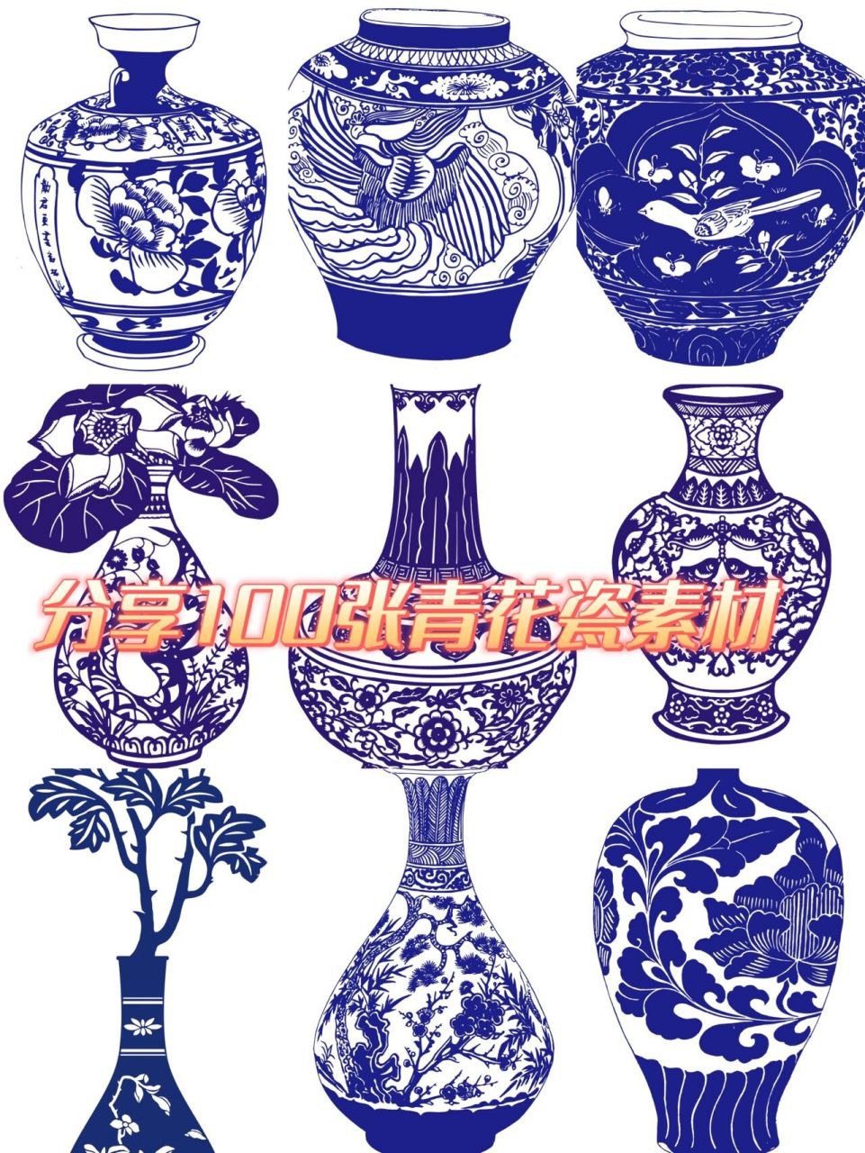 青花瓷参考素材 100张图分享给用于绘画或剪纸或者更多需要美术创作的