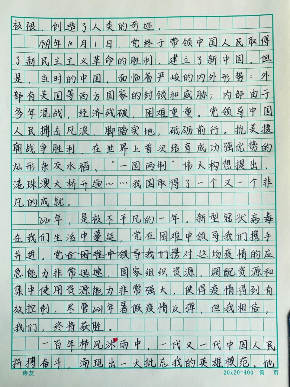 吾辈当自强作文800字图片