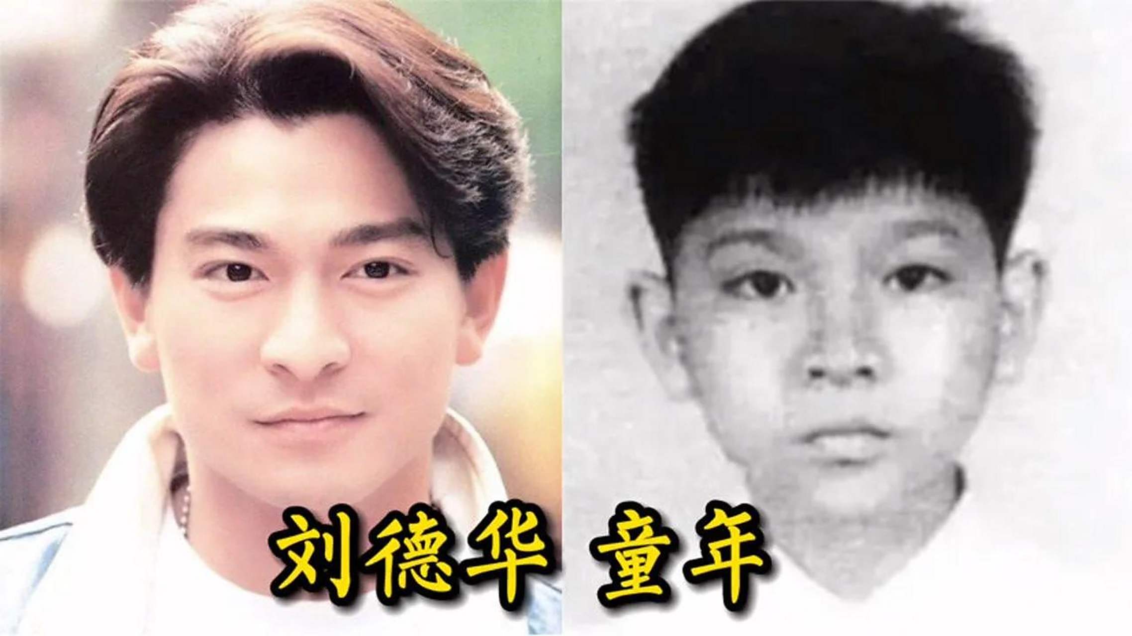 这是刘德华十几岁时的照片,那时候的华仔还是一个理发店的理发师,恐怕
